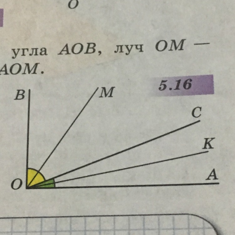 Проведите лучи ок и ом отметьте. Угол АОВ. 2 Угол АОВ. На рисунке угол АОВ равен. На рисунке 5.16 угол АОВ равен 90.