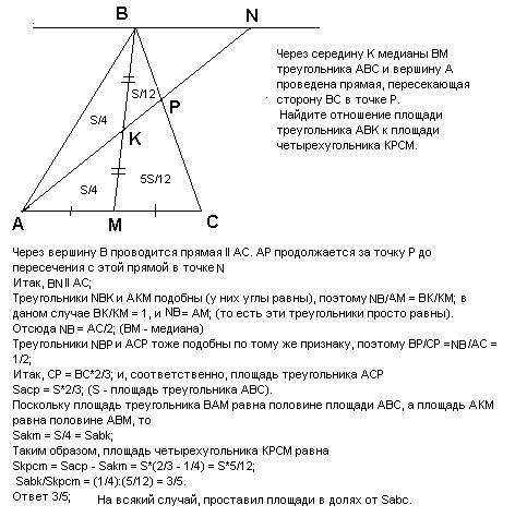 Отношение площадей треугольника и четырехугольника. Через середину k Медианы BM. Прямая проведенная через середину Медианы треугольника. Через середину к Медианы ВМ. Через середину к Медианы ВМ треугольника АВС.