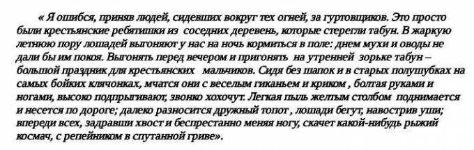 Я ошибся приняв крестьянских ребятишек за гуртовщиков. Я ошибся приняв крестьянских ребятишек за гуртовщиков. Маковский бежин луг. Я ошибся приняв крестьянских ребятишек за гуртовщиков. Стихотворение крестьянские дети.