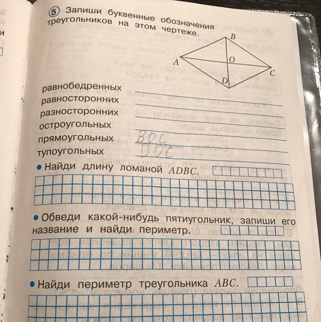 Рассмотри рисунок и выпиши номера разносторонних треугольников. Запиши буквенные обозначения. Запиши буквенные обозначения треугольников. Запиши обозначения всех треугольников. Запиши буквенные обозначения треугольников на этом чертеже.