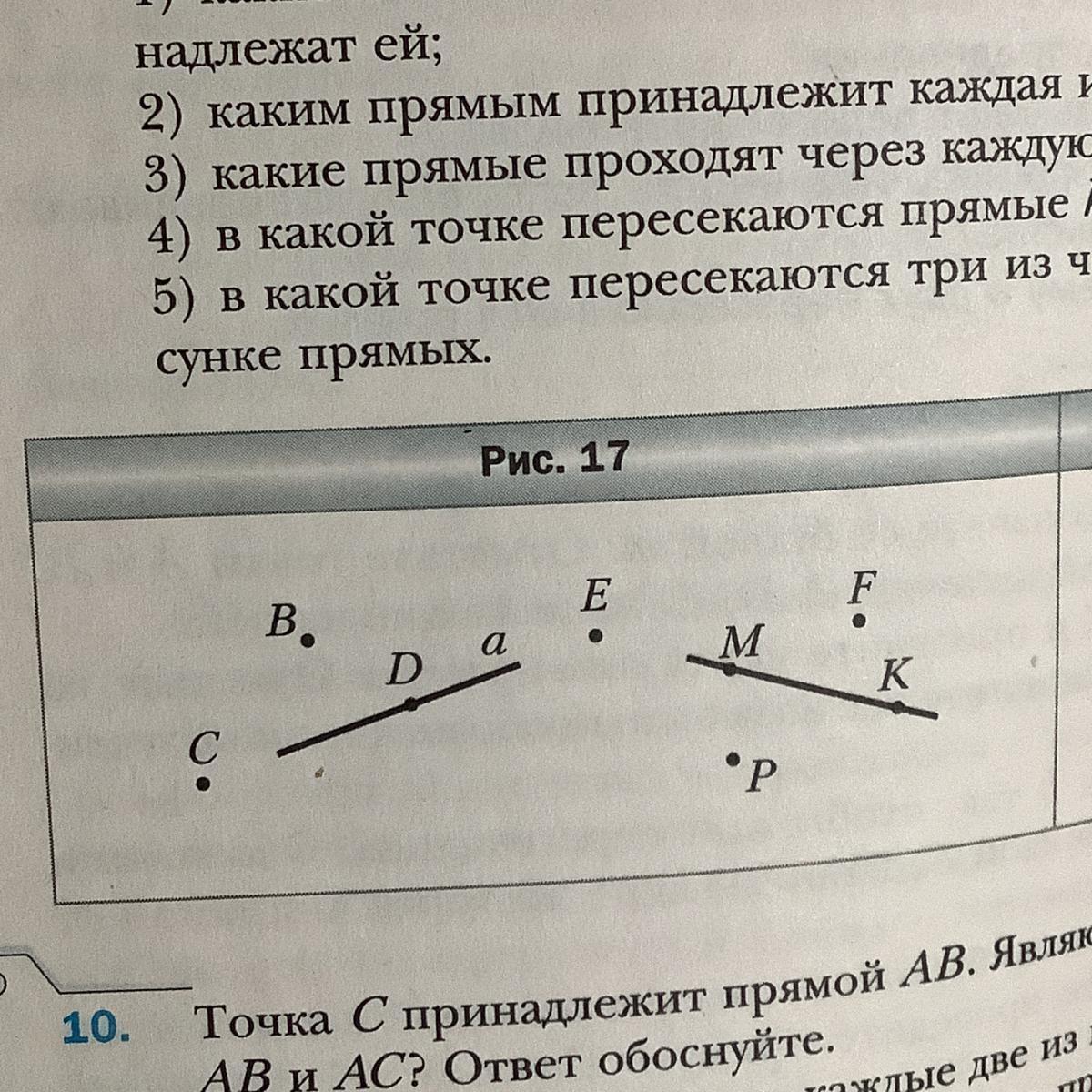 Определите пересекаются ли. Пересекаются ли прямые. Определить пересекаются ли прямые. Укажите все точки не принадлежащие прямой а. Выясните пересекаются ли прямые PQ И RV.