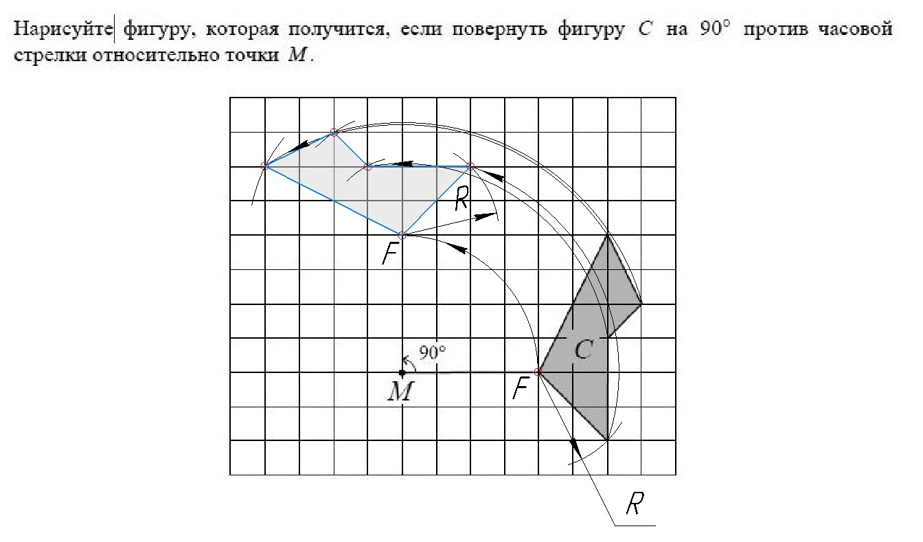 Как повернуть фигуру. Поворот на 90 градусов против часовой стрелки. Поворот фигуры на 90 градусов против часовой стрелки. Повернуть фигуру относительно точки. Повернуть фигуру на 90 градусов.