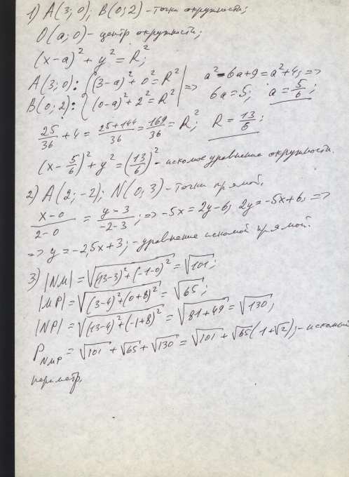 Помогите 1. напишите уравнения окружности которая проходит через точку ...