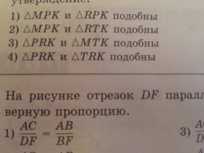 На рисунке изображена трапеция mprt укажите верное утверждение