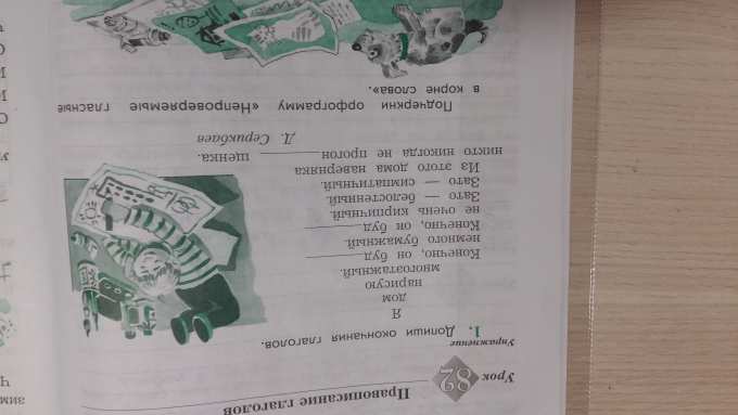 Допиши окончания глаголов. Я дом нарисую многоэтажный. Конечно, он буд ...