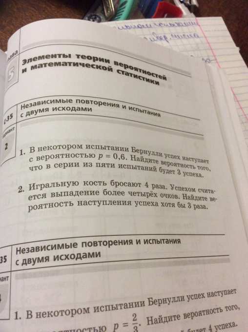 Игральную кость бросают 4 раза. успехом считается выпадение более 4 ...