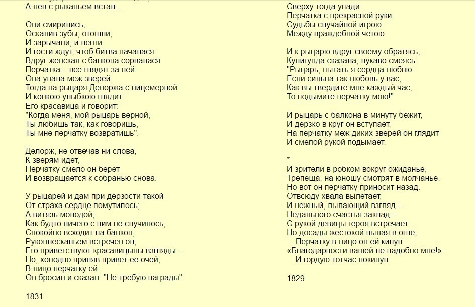 План стихотворения перчатка в переводе лермонтова