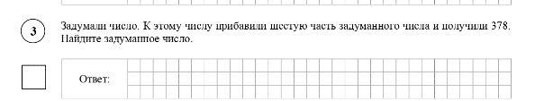 Числа добавлен 6. Что такое шестая часть задуманного числа. Половина задуманного числа на 96 больше. Задумали число это число на 96 больше девятой части задуманного числа. Задумали число к нему прибавили шестую часть этого числа и получили 378.