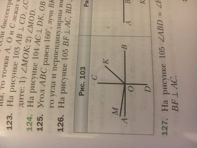 На рисунке 123 аб перпендикулярна сд