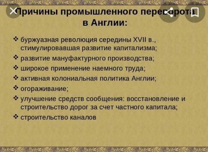 Составьте логическую схему предпосылки промышленной революции в англии