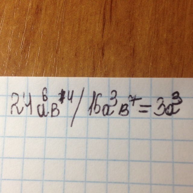 (3а+4b)-(2a+3b). -3а-16b+4a+2b. (А^3*А^6)^2/B^16. 3а\-4 б/3(-12а/н б /-4). У 14 16 решить