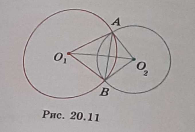 Две окружности с центрами в точках. Две окружности с центрами о1 и о2. Две окружности с центрами о1 и о2 пересекаются в точках АИВ. Две окружности с центрами в точках о и о1. Две окружности с центрами в точках о1 и о2 пересекаются в точках а и в.