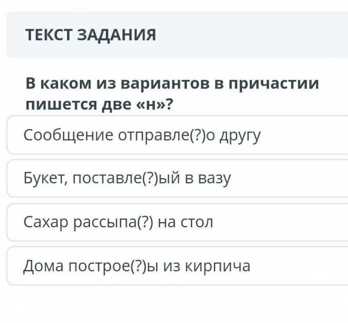 Как писать со 2 сентября. Несколько как пишется. В причастии пишется -НН-