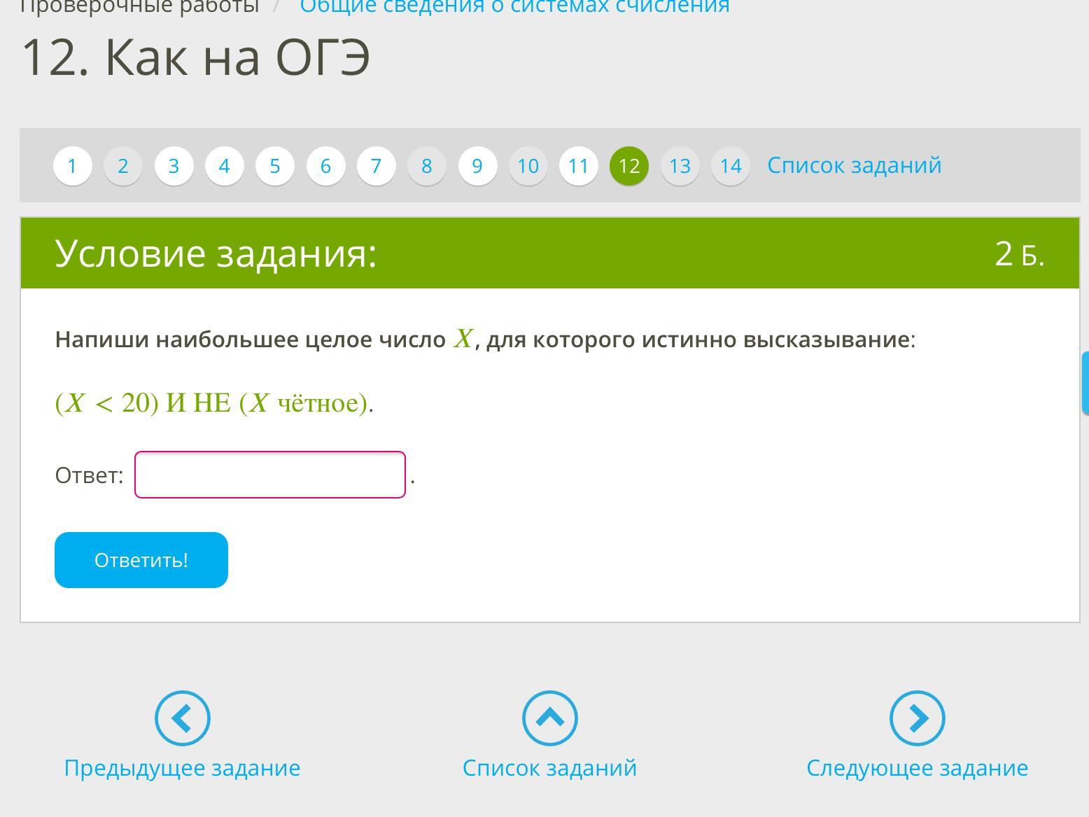 ПОМГОТЕ ПОЖАЛУЙСТА СРОЧНОООО!! Напиши наибольшее целое число , для ...