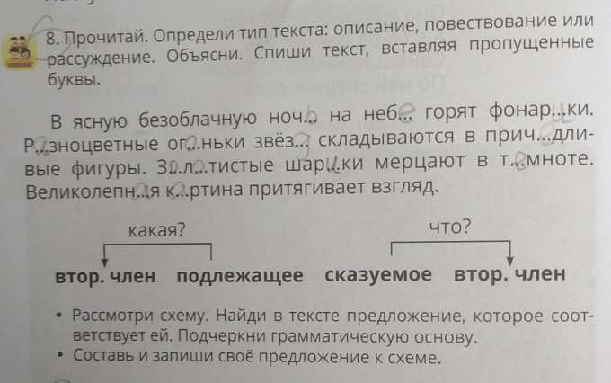 Определи по опорным словам тип текста впиши в схему