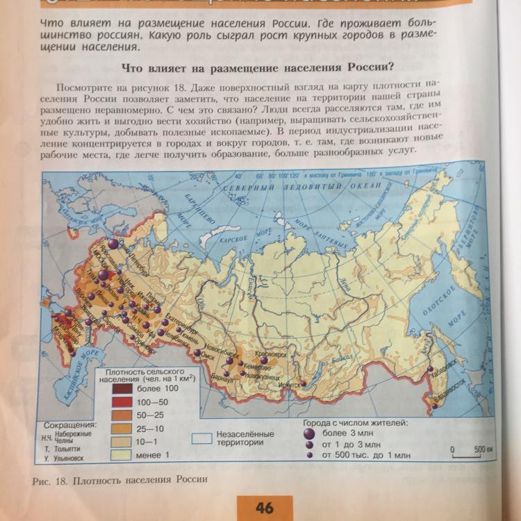 Проанализируйте карту на рисунке 11. Плотность населения рис 18. Рис 18 плотность населения России карта. Проанализируйте карту плотности населения России см.рис.18. Проанализируйте карту плотности населения в атласе выделите на ней.