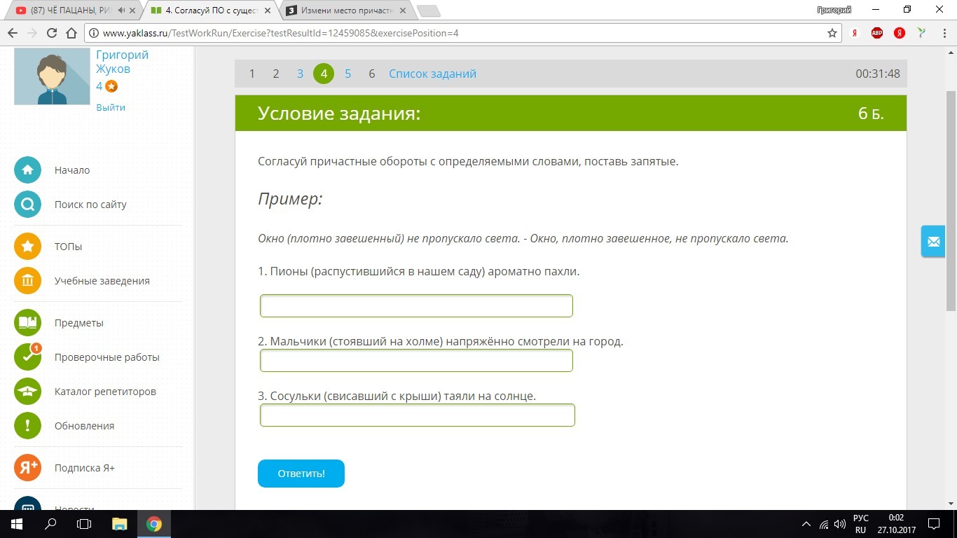 Пропускать оборот. Плотно завешенное окно не пропускало света Причастие. Необходимо было теперь узнать причастный пример плотно завешенное. Найди Причастие плотно завешенное окно не пропускало света.