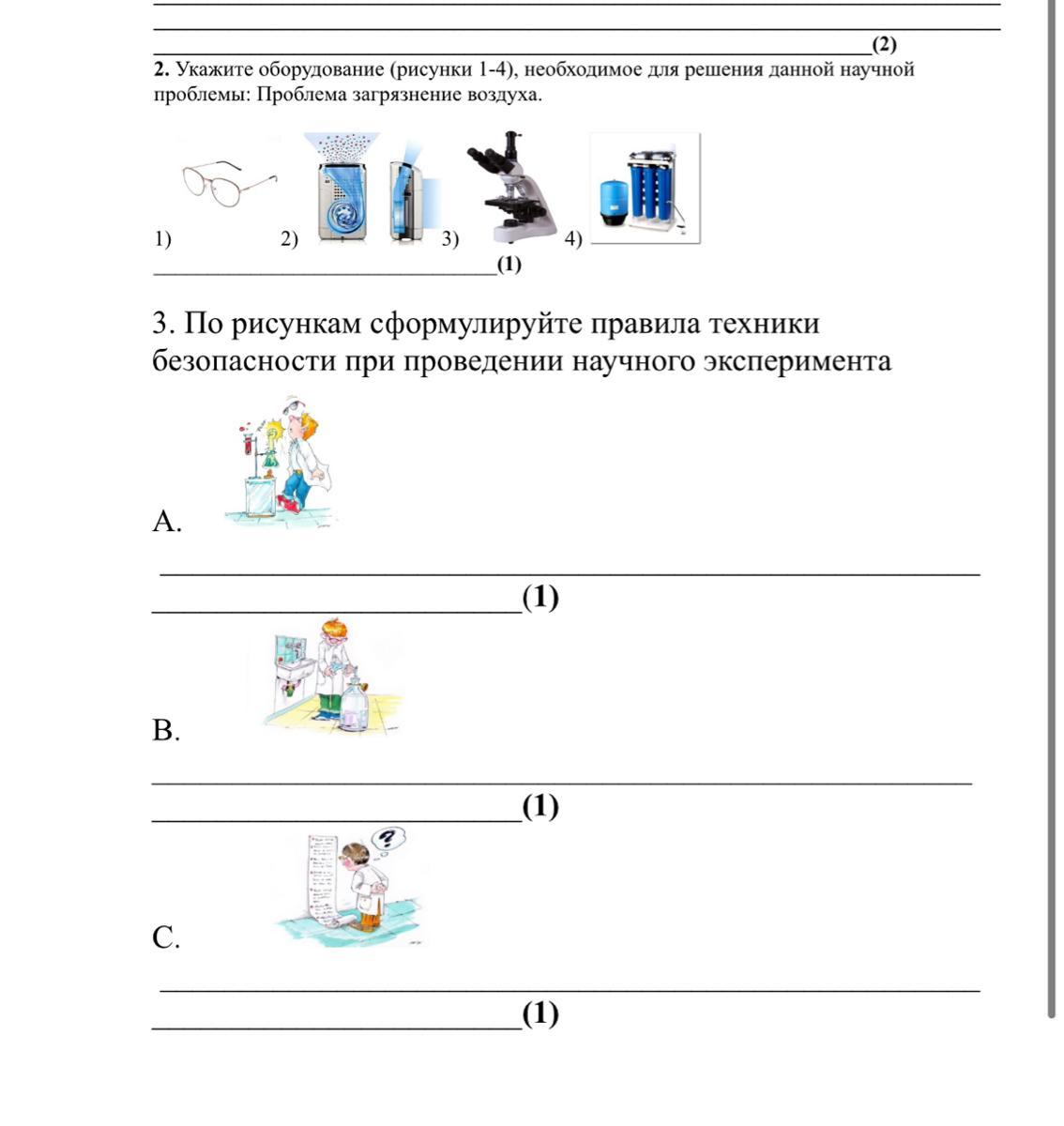 Укажите оборудование