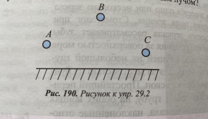 Постройте изображения трех светящихся точек авс в плоском зеркале