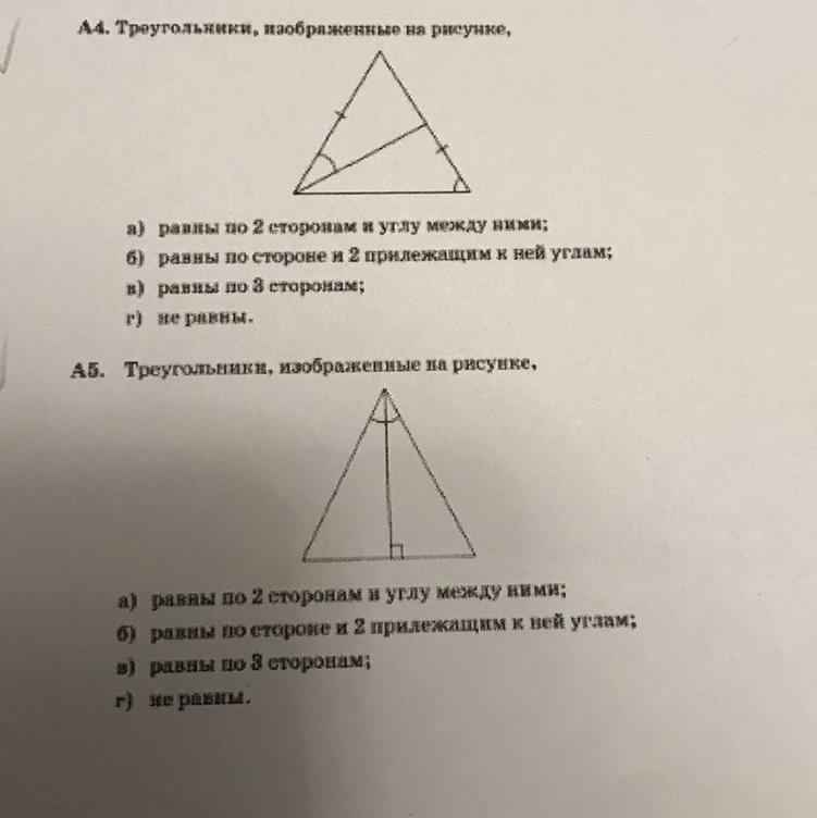 Укажите признак по которому равны треугольники изображенные на рисунках