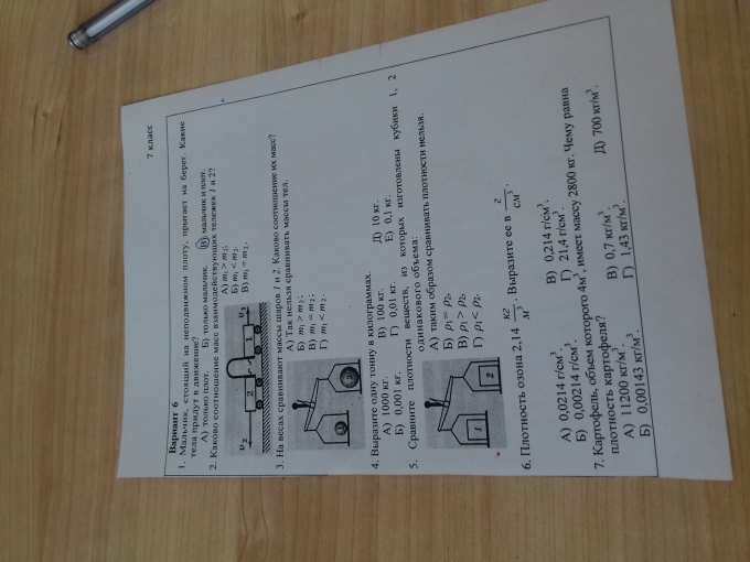 На весах сравнивают массы шаров 1 и 2. Каково соотношение их масс ...