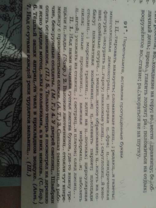 Перепишите вставляя пропущенные буквы - Школьные Знания.pro