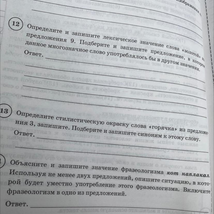 Запиши не менее двух. Объясните и запишите значение фразеологизма. Объясните и запишите значение. Включите фразеологизм в одно из предложений. Объясните и запишите значение фразеологизма твёрдый Калач.