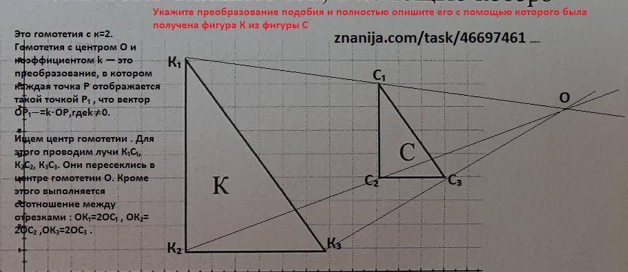 Преобразование подобия 9 класс