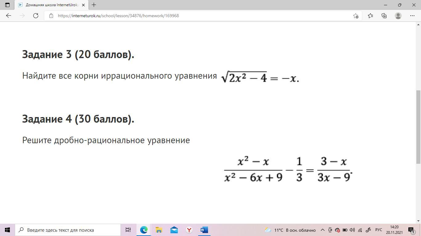 Решить дроби 1 3 4. Задание 3 (20 баллов). Найдите все корни иррационального уравнения.