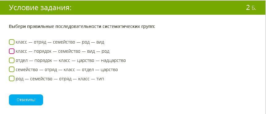 Выберите правильную последовательность