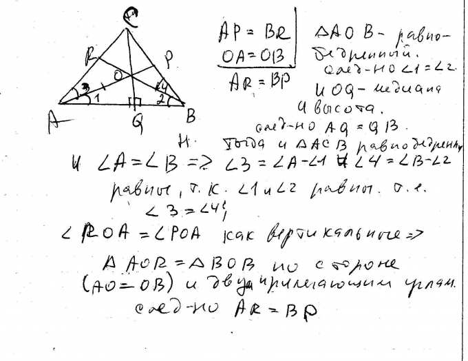 По данным рисунка 79 докажите что ор. На рисунке 87 AP=br и OA = ob. На рисунке 87 AP br и OA ob докажите что ar BP. Докажите что OA=ob. На рис 87 OA=ob и aq=BQ, докажите что.