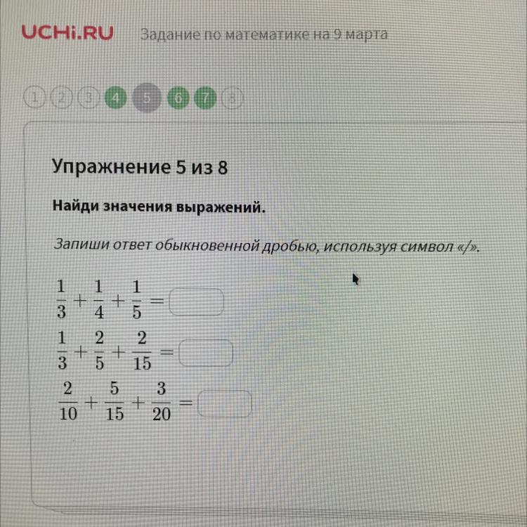 Запиши ответ несократимой обыкновенной дробью используя символ. Запиши ответ обыкновенной дробью. Запиши ответ дробью, используя символ «/».. Запиши ответ обыкновенной дробью используя символ. 1- 2/5 Запиши ответ обыкновенной дробью.