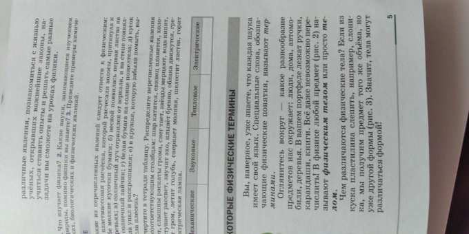 Выберите из текста тела и вещества: " Из пластмассы легко сделать ...