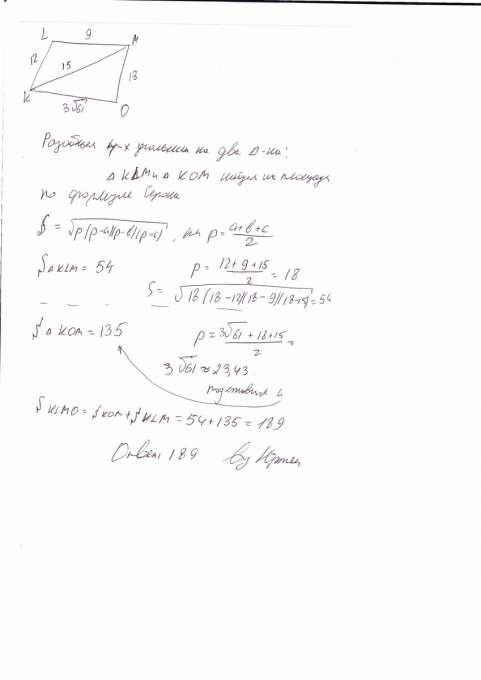 В четырехугольнике KLMO известны стороны ML=9см, LK=12см, KO= 3 корня ...