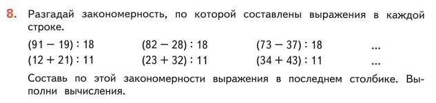 4 5 которые составляют 8. Найди правило, по которому составлены выражения. Разгадай закономерность по которой составлены выражения в каждой. 3 Разгадай закономерность, по которой составлены выражения.. Найди закономерность по которой составлены выражения в каждой паре.