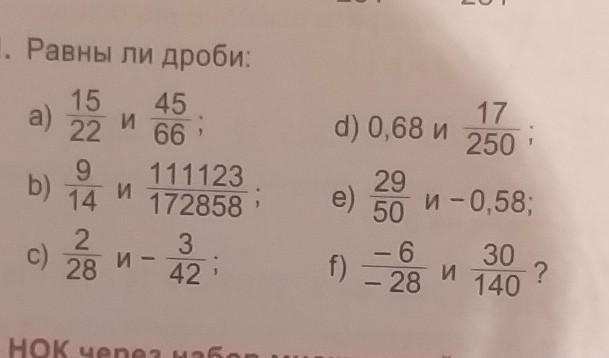 Натуральные числа дробные. Есть ли дробь 2 1. Определи равны ли дроби. Не натуральная дробь картинки. Есть ли дробь 2 1.