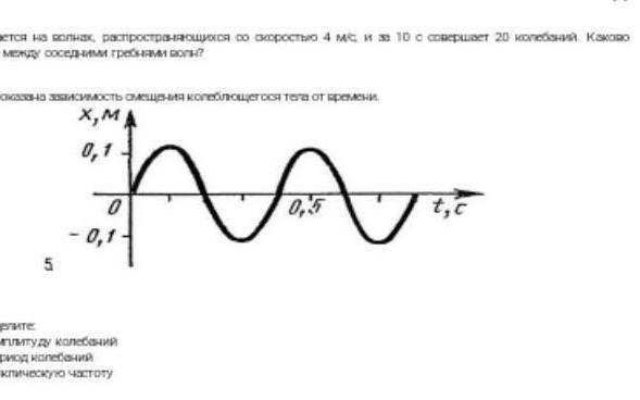 Расстояние между 2 соседними гребнями волны. Лодка качается на волнах распространяющихся со скоростью 4 м/с. Лодка качается на волнах распространяющихся со скоростью 1.5 м/с. Волны качающие лодку распространяются со скоростью 1.5 м/с. Бумажный кораблик совершает на волнах 10 полных колебаний за 20.