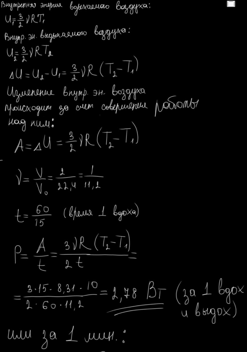 Человек при спокойном ритме дыхания совершает около 15 вдохов и выдохов ...