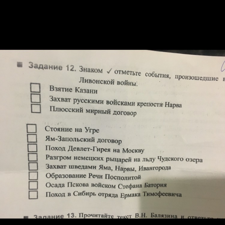 Тест на знание войн. События произошедшие во время Ливонской войны. Отметьте события Ливонской войны. Отметьте события произошедшие во время Ливонской войны. Знаком отметьте события произошедшие во время Ливонской войны.