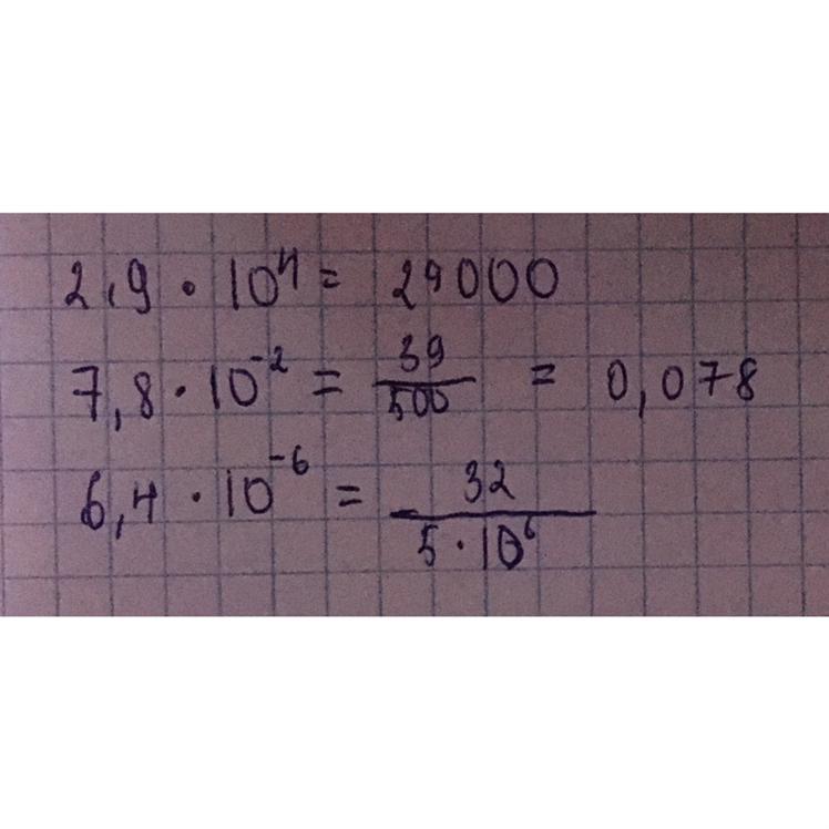 2,9 * 10 ⁴7,8 * 10 в - 2 степені 6,4 *10 в -6 перетворити в число у ...