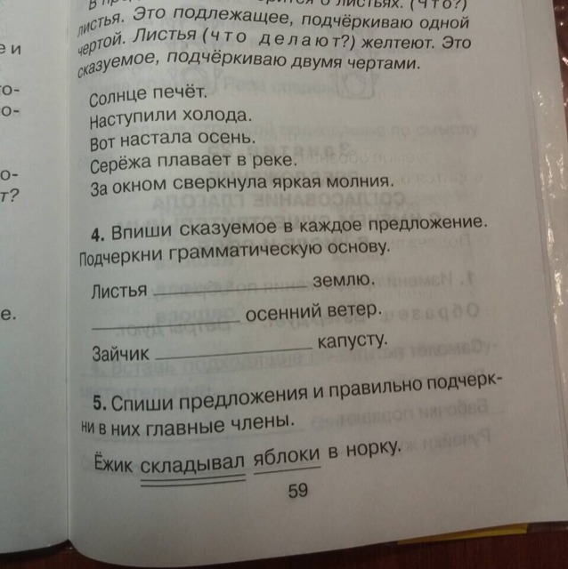 Спиши предложения и правильно подчеркни в них главные члены. Упражнения ...