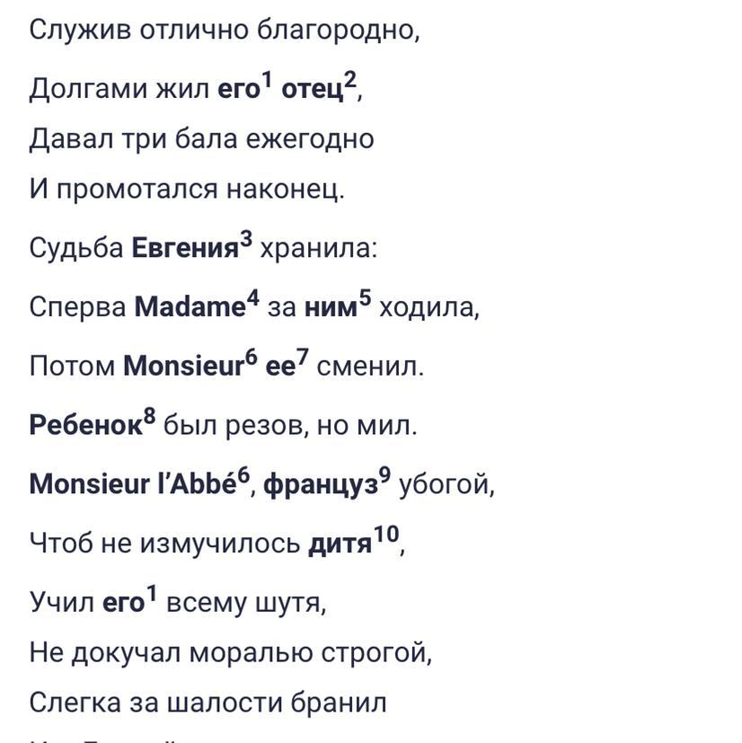 онегин семья. долгами жил его отец давал три бала ежегодно и промотался наконец. день евгения онегина по 1 главе. долгами жил его отец давал три бала ежегодно и промотался наконец. служив отлично благородно долгами жил его отец.