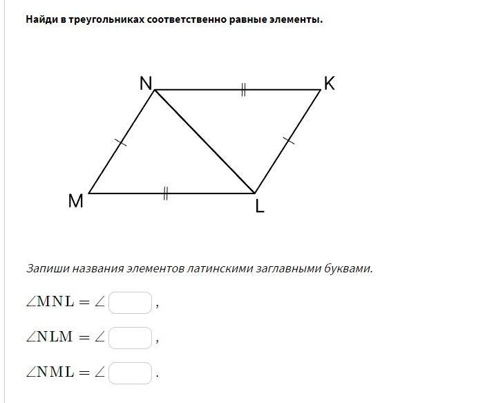 Равные элементы. Соответственно равные элементы треугольника. Найди в треугольниках соответственно равные элементы.. В равных треугольниках соответственные элементы равны. Соответственно равны это как.