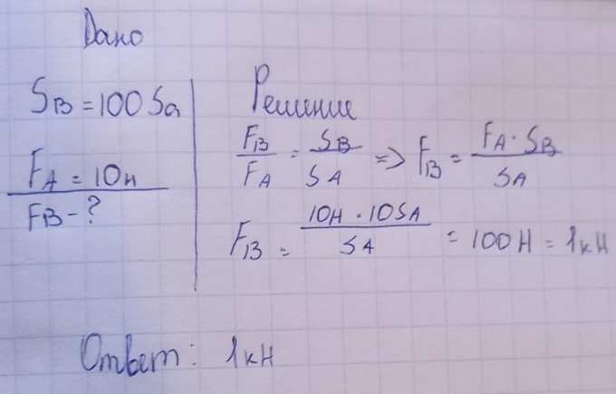 Напишите ответ на листе пожалуйста. Два сообщающихся сосудов с ...