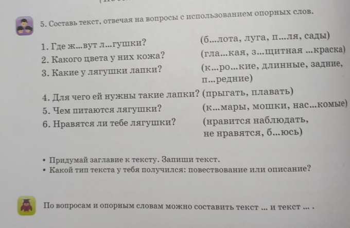 предложение на тему осень опорные слова. составь текст используя опорные слова. картинки для описания с опорными словами. составить предложение со словом учитель. составь текст используя опорные слова.