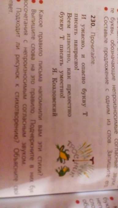 Помагите пожалуйста с рус-яз упр 230 - Школьные Знания.pro