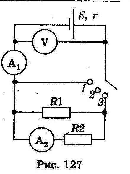 Что покажут амперметры и вольтметр рис 127