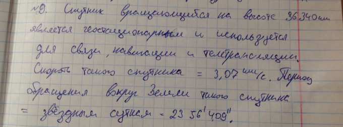 ПОМОГИТЕ ПО АСТРОНОМИИ! Искусственный спутник земли равномерно движется ...
