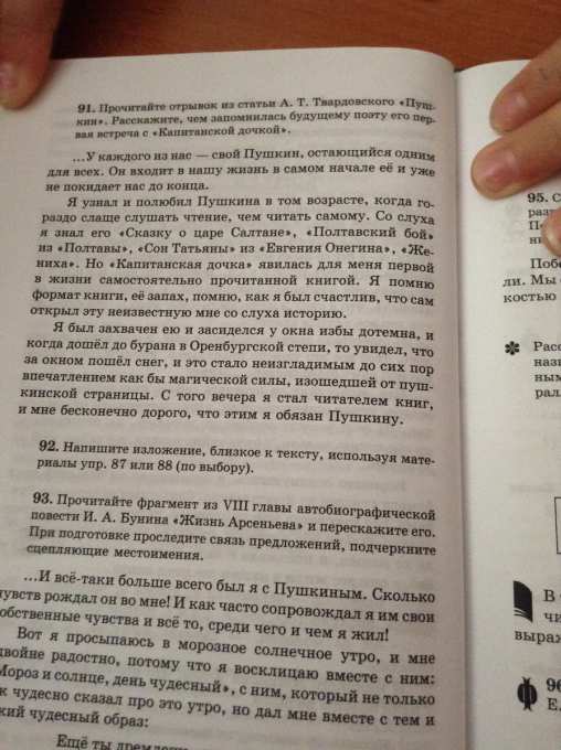 Помогите сжать текст упражнение 91 дам 100 баллов - Школьные Знания.pro