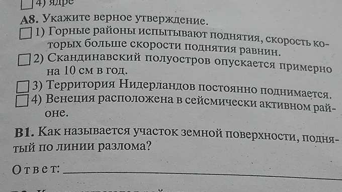 4 укажите верное утверждение. Укажите верное утверждение. Укажите верное утверждение горные районы. Укажите верное утверждение горные районы испытывают. Определите верное утверждение.